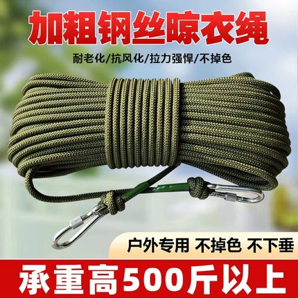 8mm加粗钢丝芯晾衣绳尼龙晒被子防滑防风户外晾晒挂衣服室外神器