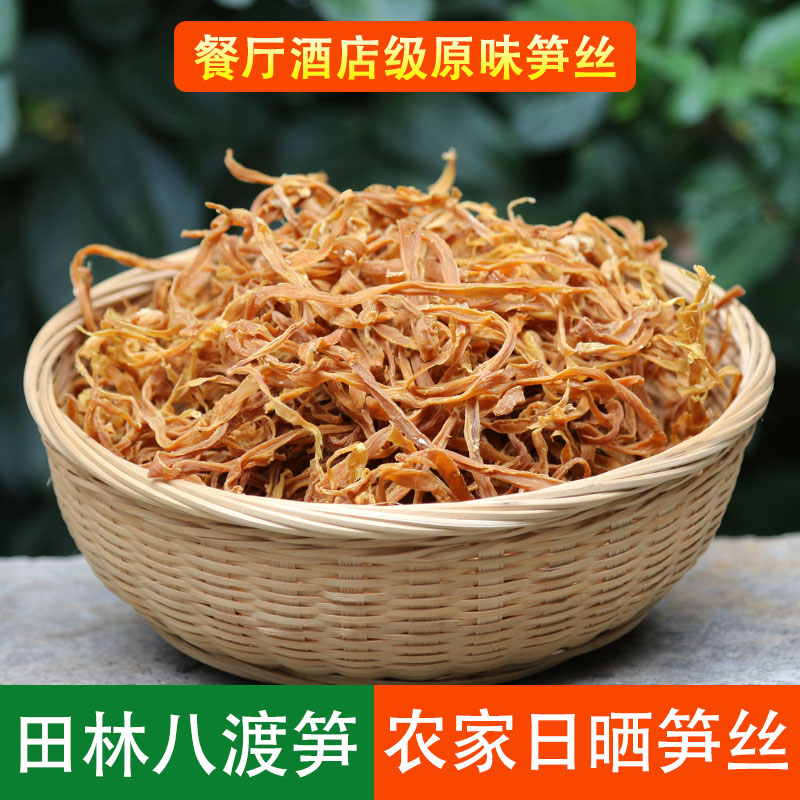 野生笋干干货笋尖农家500g笋丝