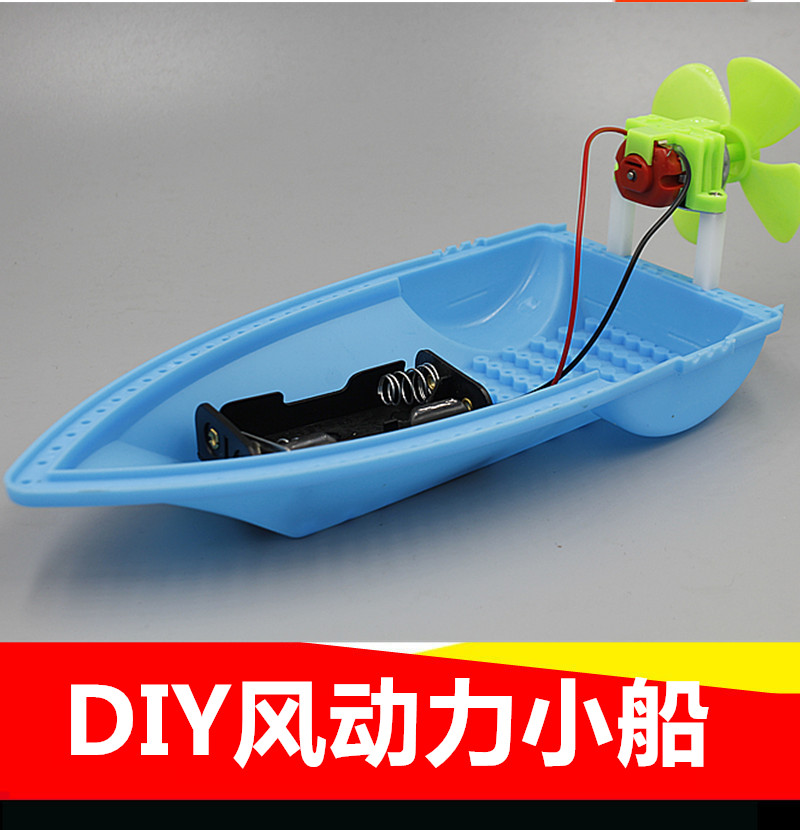 新款风动力小船塑料小船科普实验小制作电动小船儿童手工作业diy