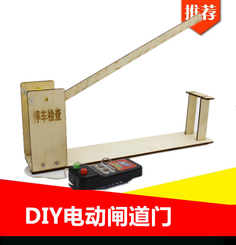12号电动闸道门木制电动门科学实验升降门科技小制作diy小发明