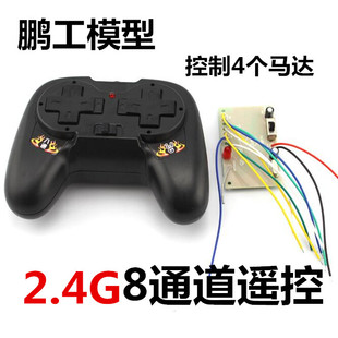 模型遥控器 八通八键2.4G遥控套装 2.4G 8通道遥控器 配接收板