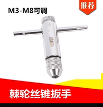 M3-m8 positive and negative adjustable ratchet tap wrench winch tap wrench tap reamer tap tapping tool