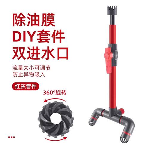 红灰鱼缸面吸瓦缸除油膜器底部进水口创宁内置水泵过滤DIY配件