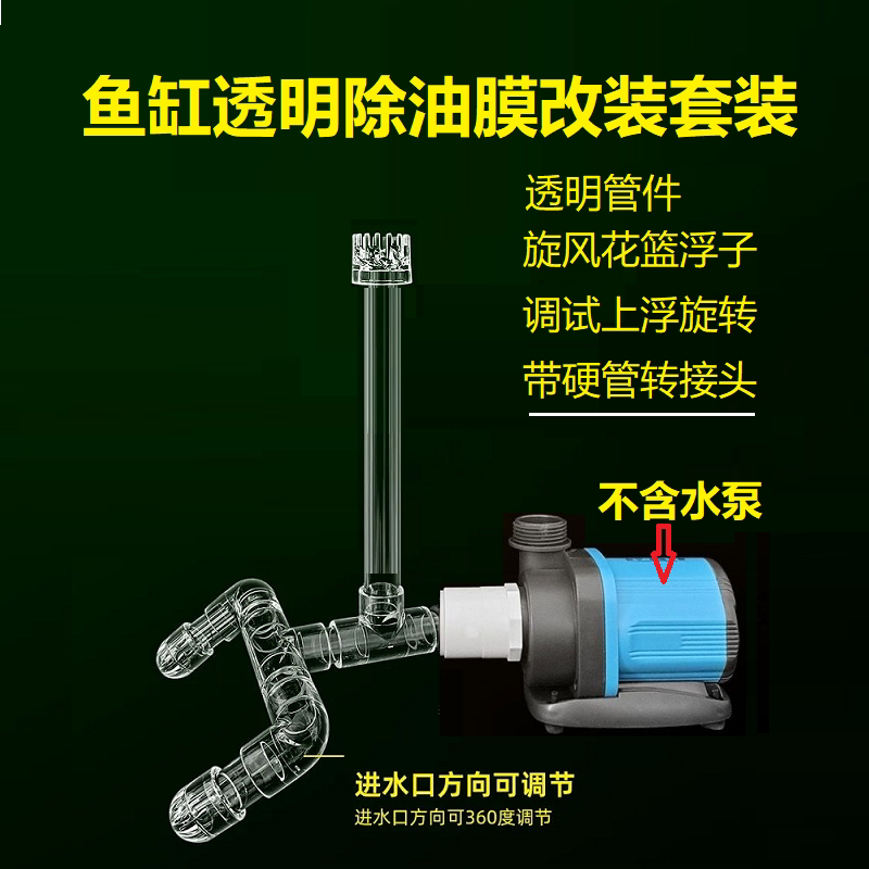 透明pc管除油膜带硬管转接头花篮适配创宁水泵酷鱼炫科松宝水泵件图片