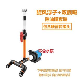 橙黑含水泵硬管鱼缸面吸浮头底吸除油膜器DIY旋风浮子除油膜管件