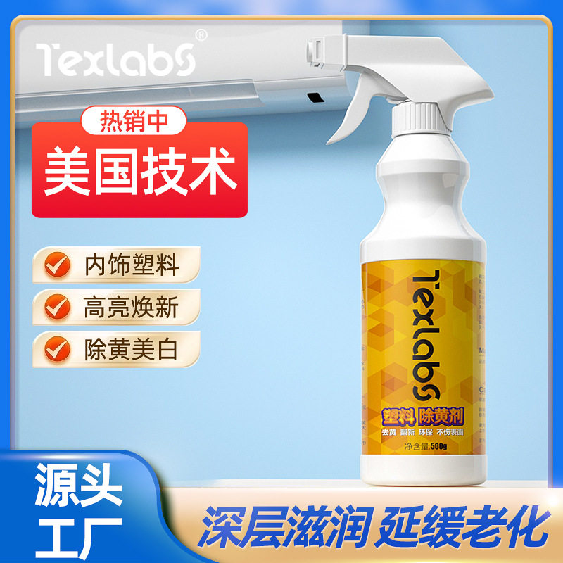 塑料除黄剂家用空调泡沫清洗剂翻新去黄去味除垢塑料外壳清洁剂