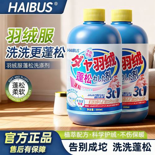 羽绒服蓬松剂机洗干洗去污羽绒服蓬松还原防结块干瘪膨松水洗家用