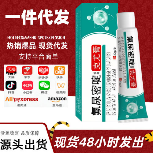 氟尿密啶抑菌克尤膏男女皮肤护理软膏咪喹莫乳膏非药嘧啶克尤膏
