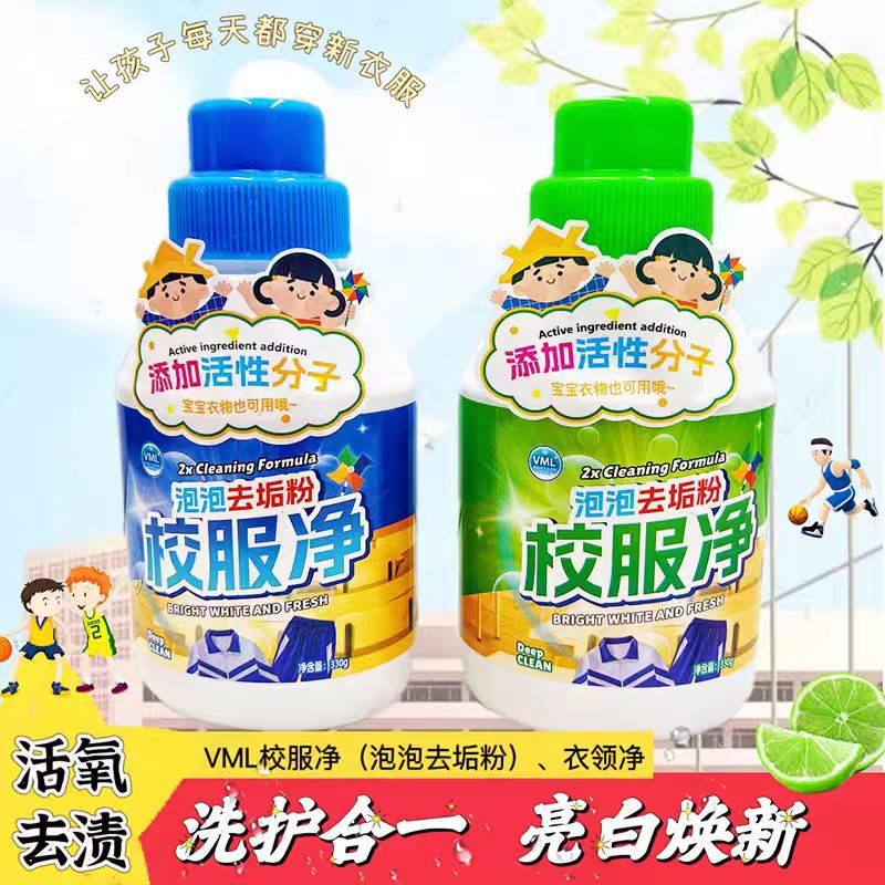 VML校服净泡泡去垢粉学生衣物清洁剂去汗渍油渍发黄污渍活氧颗粒