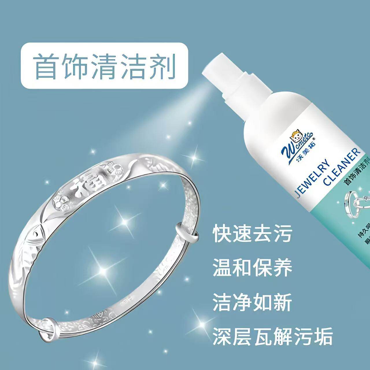 正品金银首饰清洁剂洗银水去污喷雾剂钻石戒指氧化还原翻新剂