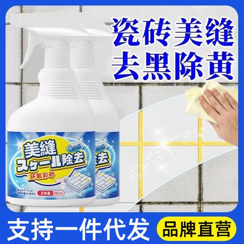 瓷砖缝隙清洁剂强力去污地砖缝去黑浴室卫生间除垢清洗剂美缝污垢