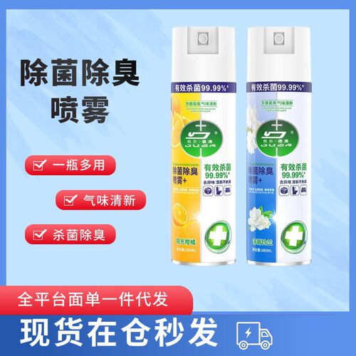 杜尔德澳消毒喷雾厕所杀菌除臭鞋子除臭剂喷雾鞋袜非空气清新剂