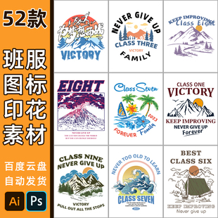 印花素材高清AI矢量风景贴纸logo免扣ps烫画图案设计 高山T恤服装