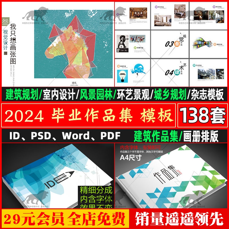 2024建筑作品集id模板排版素材indesign景观模板环艺风景园林PPT