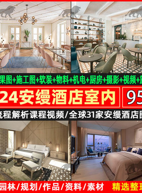 2025安曼酒店室内设计kerry hill度假规划策划方案pdf文本效果图