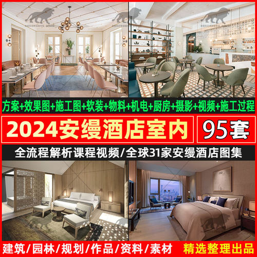 2025安曼酒店室内设计kerry hill度假规划策划方案pdf文本效果图