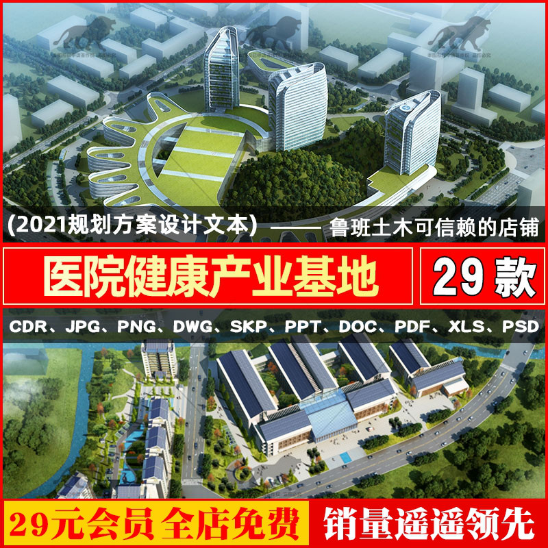 中医医疗中心医院健康产业基地建筑规划设计方案文本CAD施工图