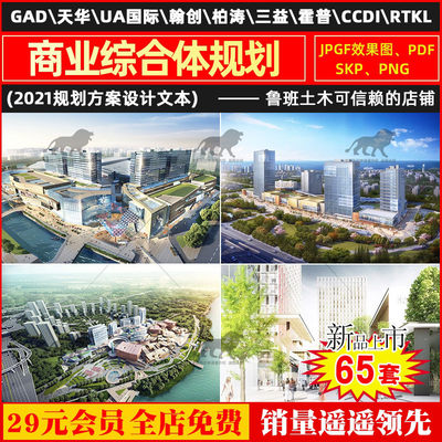 一线大院超高层文旅商业综合体SOHO广场建筑改造规划设计方案文本