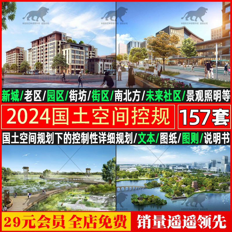 2024控制性详细规划控规文本说明书图则城市设计汇报PPT教学视频 商务/设计服务 样图/效果图销售 原图主图