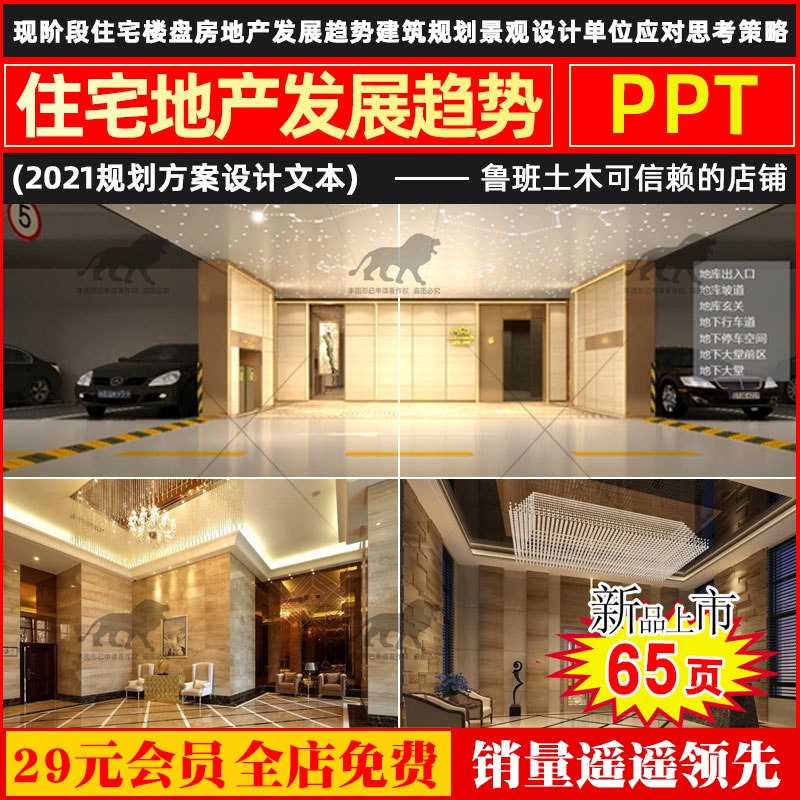 现阶段住宅楼盘房地产发展趋势建筑规划景观设计单位应对思考策略