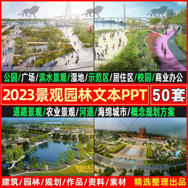 2023更新滨水景观设计方案文本ppt模板公园广场居住区商业校园