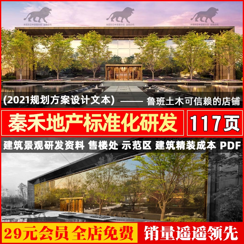 一线地产泰禾售楼处示范区设计标准化研发资料建筑精装景观成本