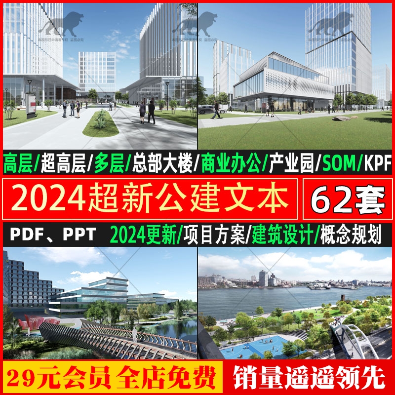 2024超高层SOM商业KPF办公gmp总部规划投标建筑公建设计方案文本 商务/设计服务 样图/效果图销售 原图主图