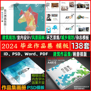 2025建筑作品集id模板排版素材indesign景观模板环艺风景园林PPT