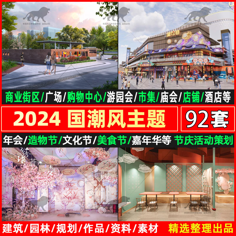 2025国潮主题非遗活动文旅古风集市商业街区年会策划ppt方案文本图片