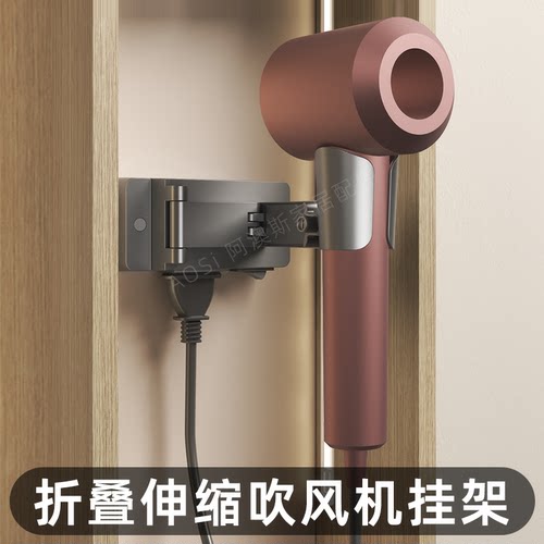 镜柜折叠伸缩吹风机挂架壁挂收纳