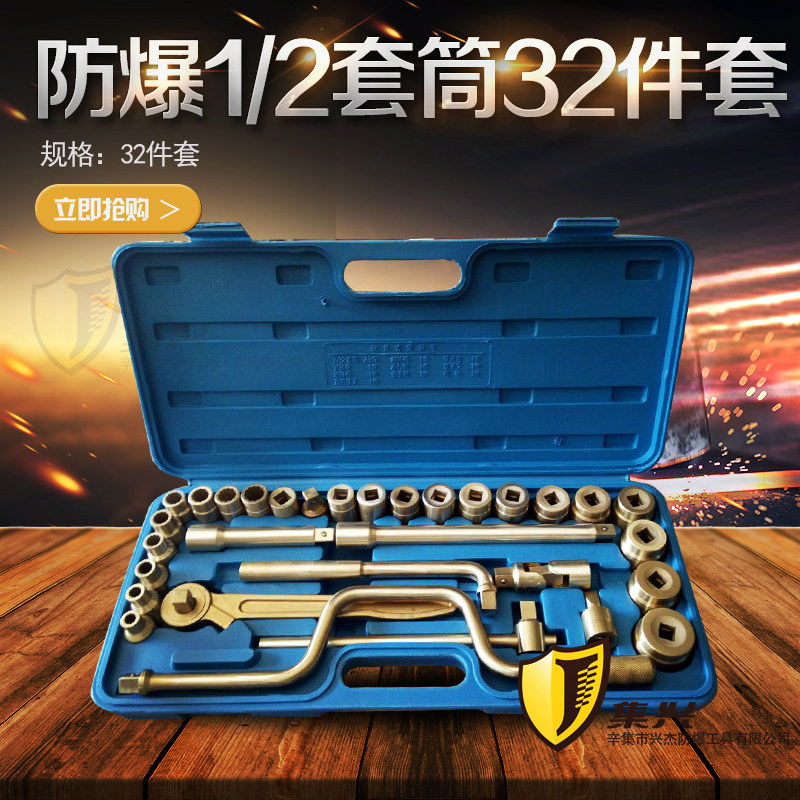 防爆1/2成套套筒 盒装 铜套筒组套 套筒32件套 套筒组合