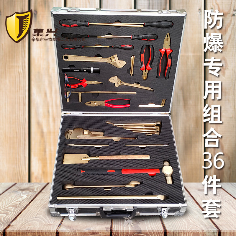 防爆油库专用组合工具套装36件套 组合工具套装 防爆工具爆套装