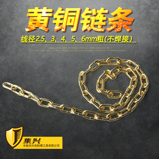 黄铜链条纯铜工业铜2.5-6mm粗铜链子不焊接纯铜链条导静电接地线