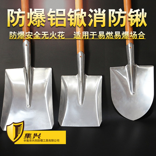 防爆铝方锹尖锹铝铁锹