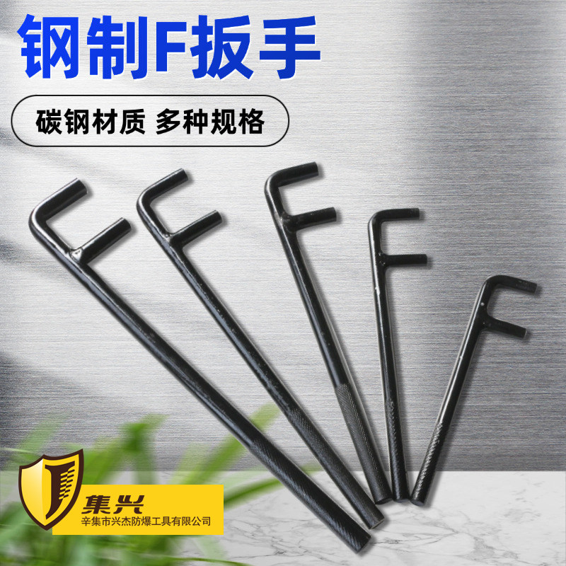 钢制F扳手F型阀门扳手两爪阀门钩扳手 F型扳手两孔扳手200-1200mm