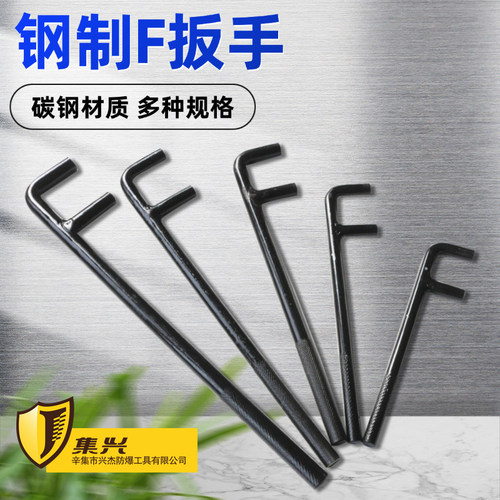 集兴牌钢制F扳手F型阀门