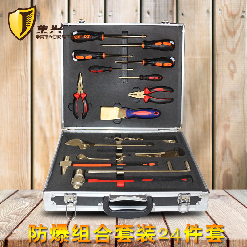 防爆专用组合工具套装24件套 防爆工具套装 套装工具 防爆工具箱