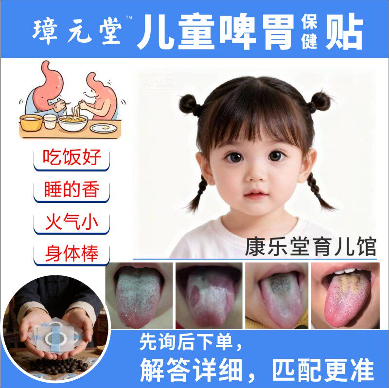 宝宝调理啤胃消食化食积上火儿童口气脾胃失和胀气食欲不好保健贴