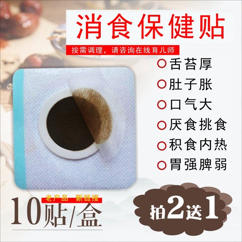 婴儿消食化积保健贴积食内热消化不好舌苔白厚肚子胀小儿健脾贴膏,婴童洗护,宝宝贴,淘宝优惠券,粉丝福利购,淘宝优惠卷