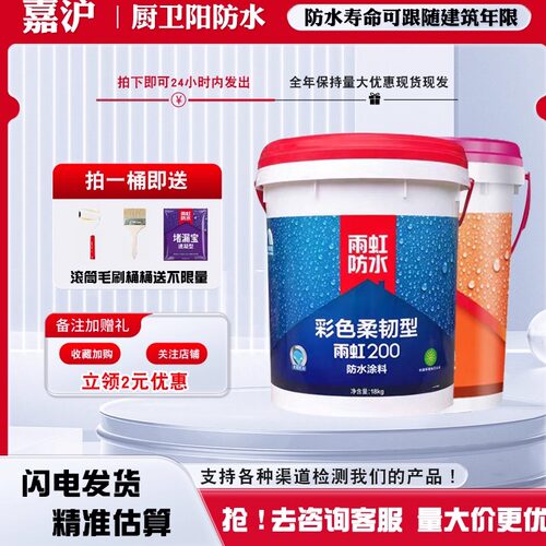 雨虹防水涂料卫生间专用墙地通用