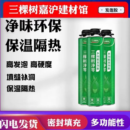 三棵树发泡胶门窗专用填充