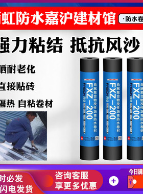 雨虹自粘卷材SBS沥青屋顶裂缝楼顶彩钢瓦强力补漏材料防晒防水胶