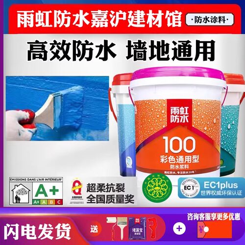 雨虹防水涂料卫生间专用防水砂浆