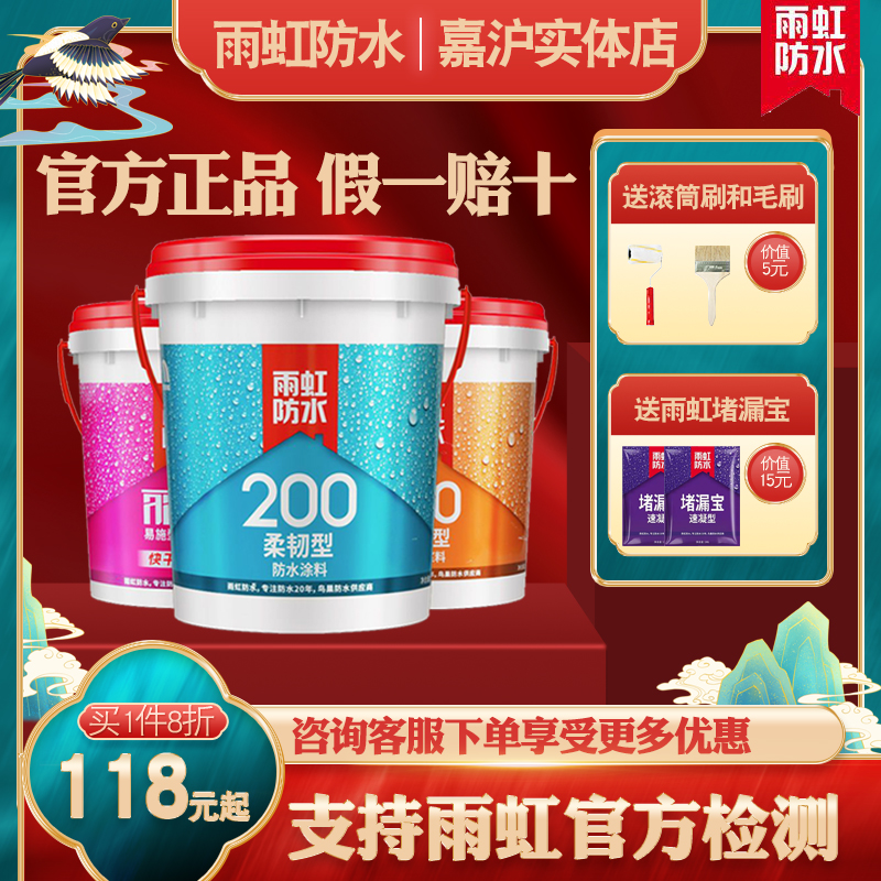 雨虹防水涂料200彩色柔韧性卫生间100通用补漏材料防水墙东方雨虹