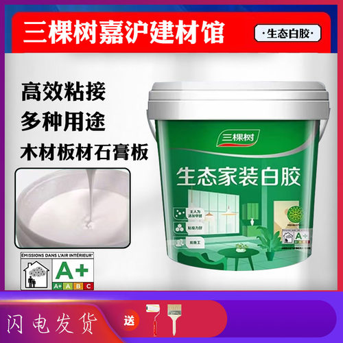 三棵树生态白胶家装环保板材壁纸