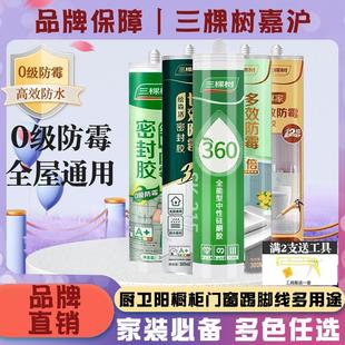 三棵树玻璃胶防霉厨卫防水密封胶卫生间缝隙透明马桶中性硅酮透明