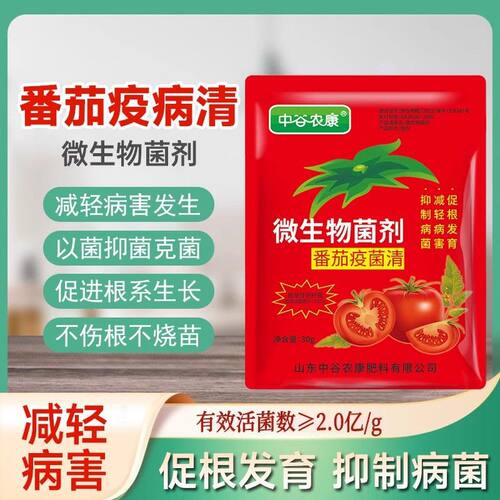 番茄疫菌清炭疽灰霉白粉果腐早疫通用型西红柿专用微生物菌剂