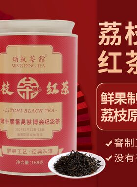 炳叔茶馆荔枝红茶买两罐立减
