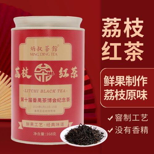 炳叔茶馆荔枝红茶买两罐立减