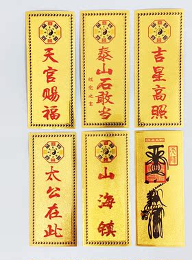 门贴墙贴金箔金箔纸贴纸卧室五福临门吉星高照不干胶天官赐福门贴